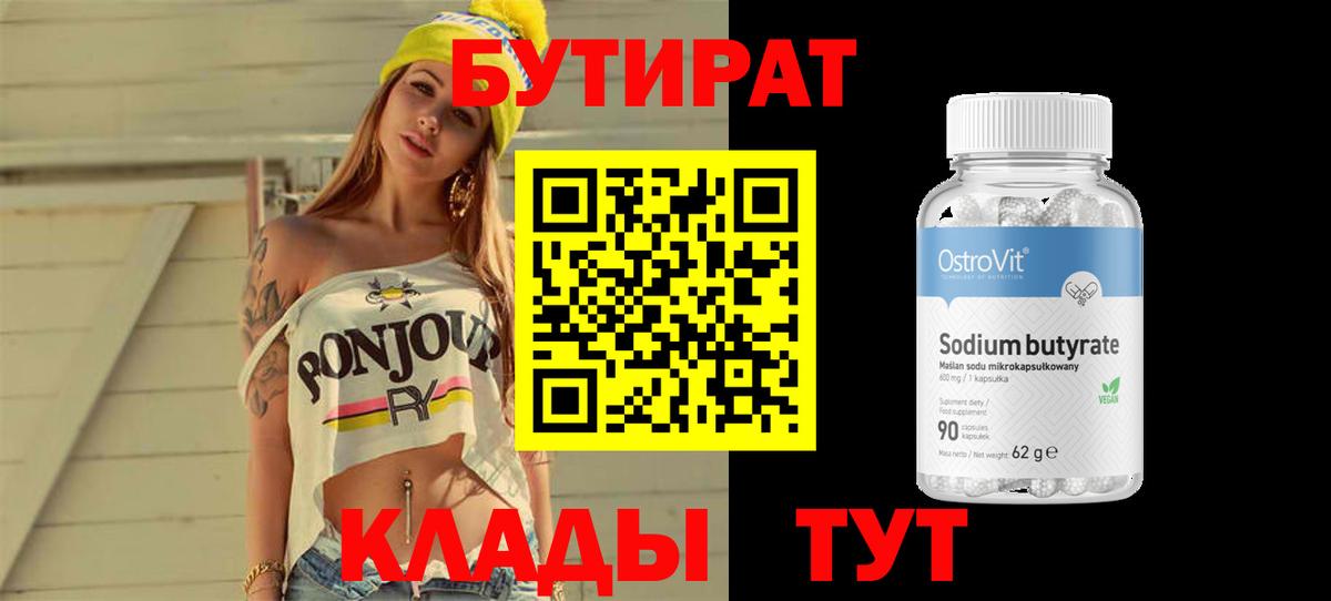 Мариинск  Бутират жидкий экстази  БУТИРАТ  Вход с VPN 