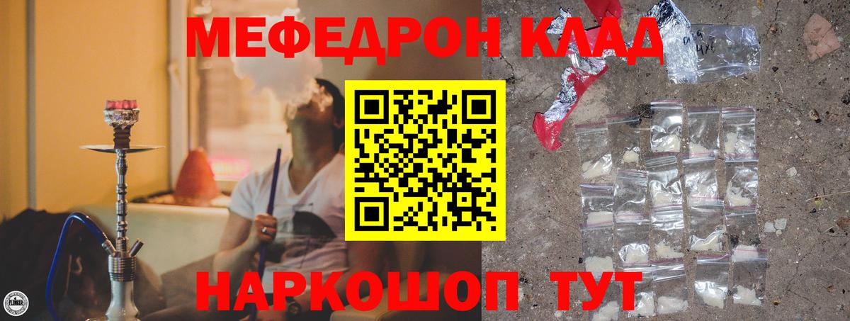 Мефедрон мука Мариинск