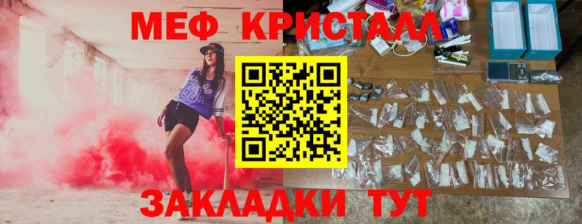 Меф  МЯУ-МЯУ кристаллы  Вход с VPN  Мариинск  МЯУ-МЯУ mephedrone 