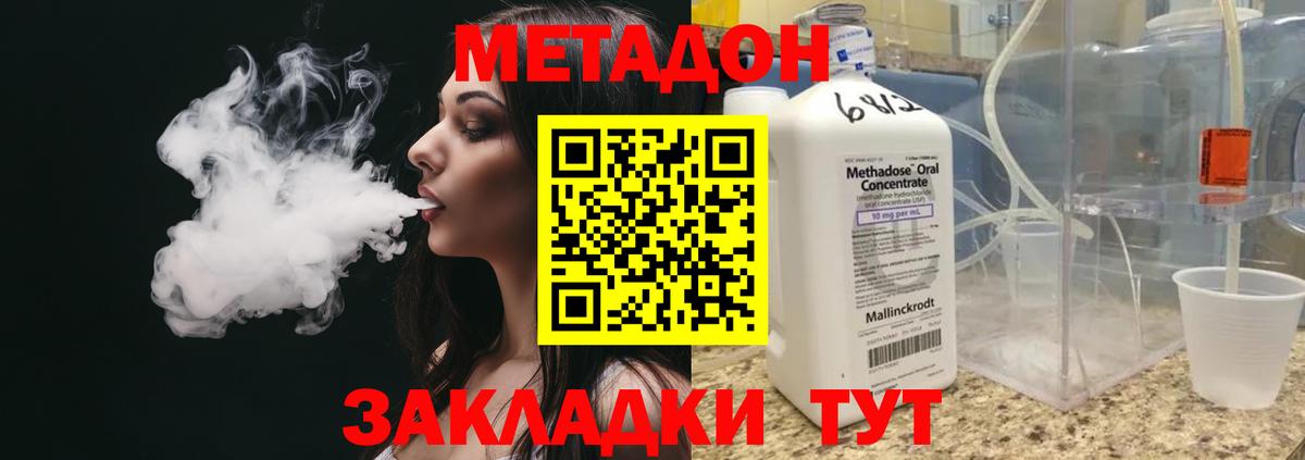 МЕТАДОН methadone Мариинск