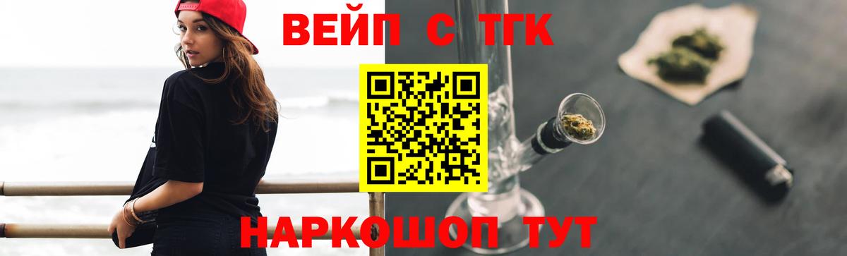 ТГК вейп Мариинск